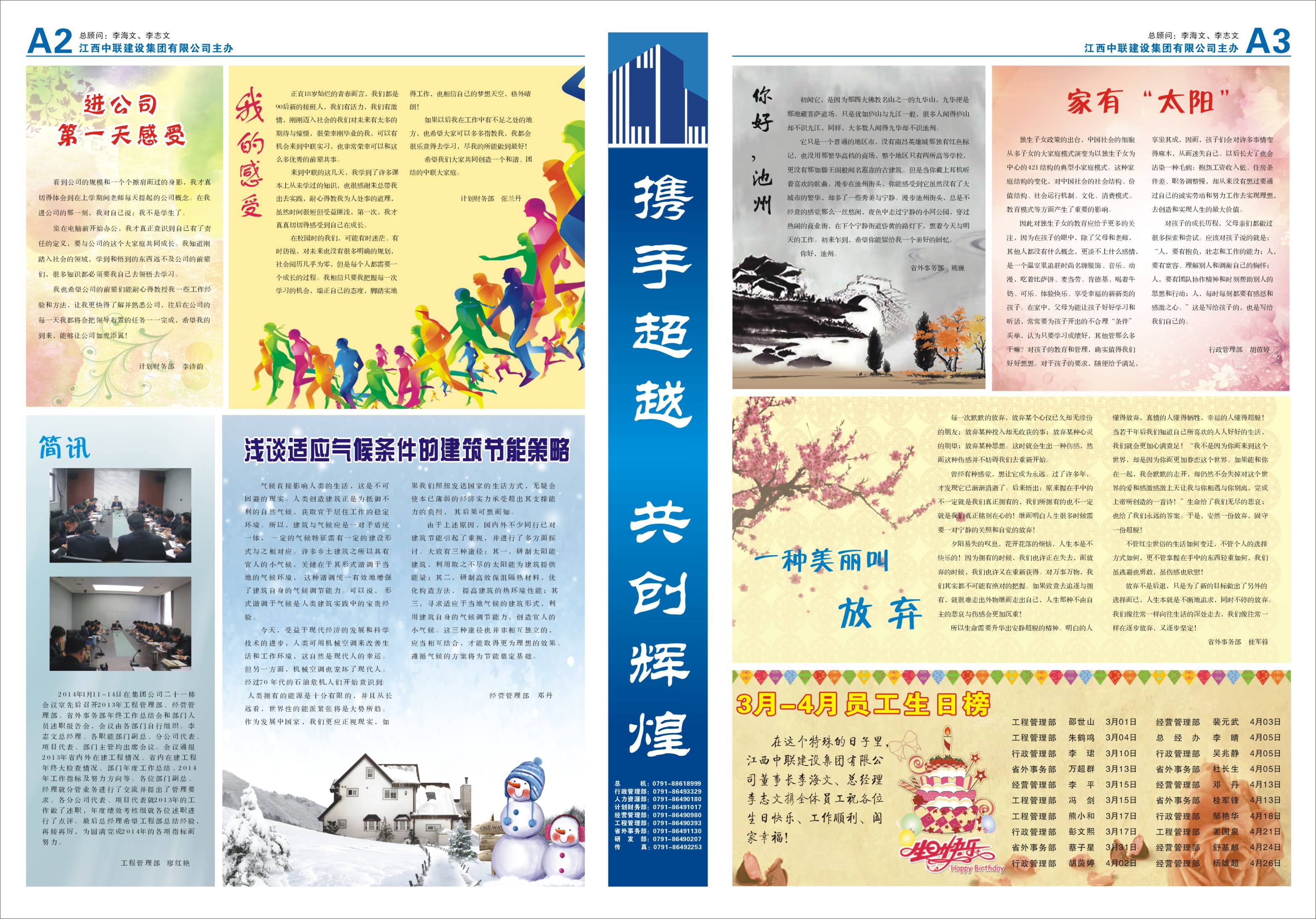 2中聯(lián)報紙28期2-3.jpg
