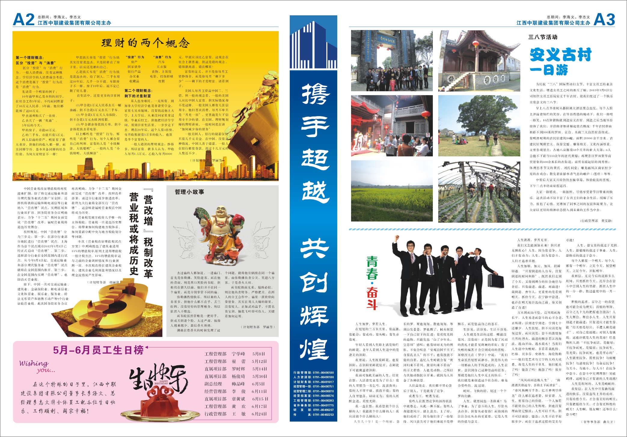 中聯(lián)報(bào)紙24期2-3.jpg